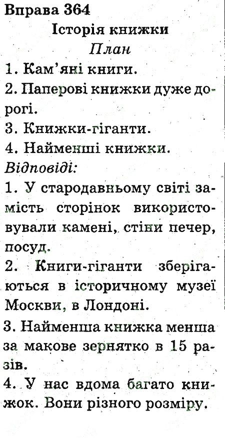Вправа 364