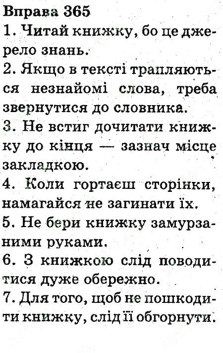 Вправа 365