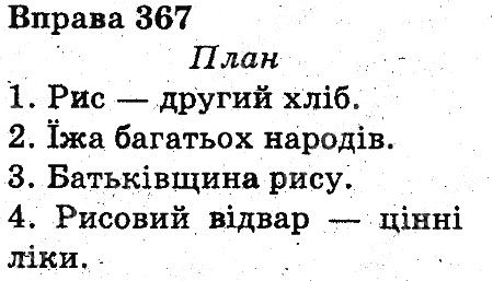 Вправа 367