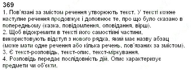 Вправа 369