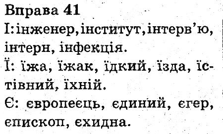 Вправа 41