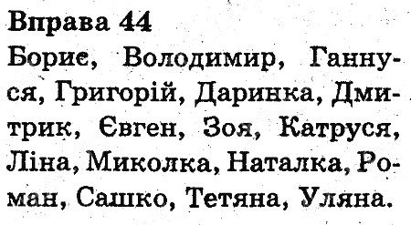 Вправа 44
