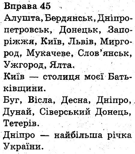 Вправа 45