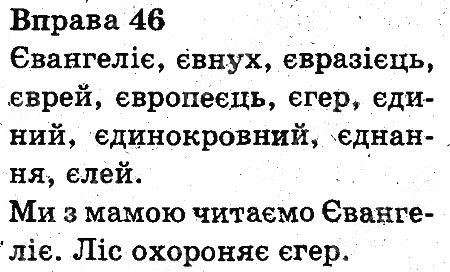 Вправа 46