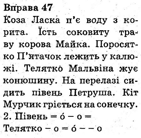 Вправа 47