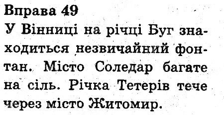 Вправа 49