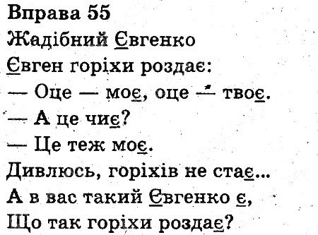 Вправа 55
