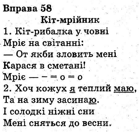 Вправа 58
