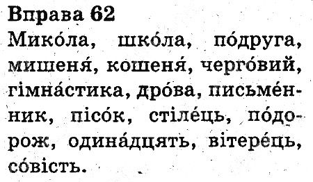 Вправа 62
