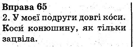 Вправа 65