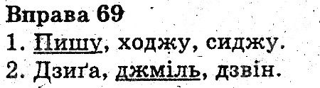 Вправа 69