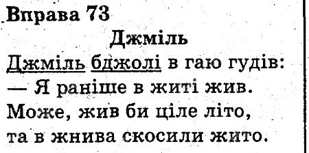 Вправа 73