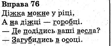 Вправа 76