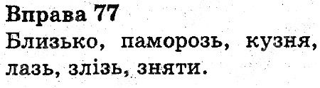 Вправа 77