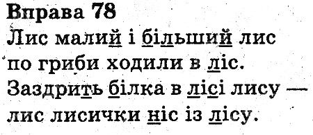 Вправа 78