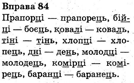 Вправа 84