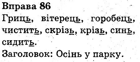 Вправа 86