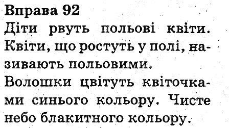 Вправа 92