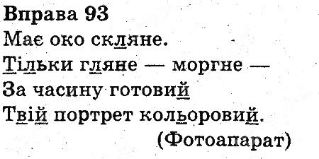 Вправа 93