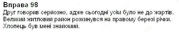 Вправа 98