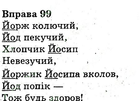 Вправа 99
