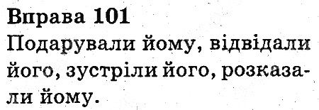 Вправа 101