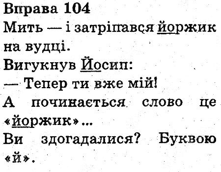 Вправа 104