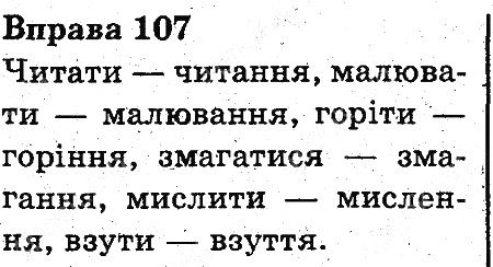 Вправа 107