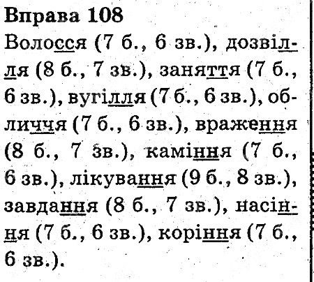 Вправа 108