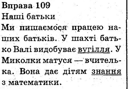 Вправа 109