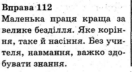 Вправа 112