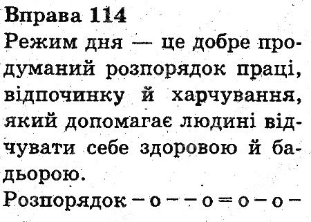 Вправа 114