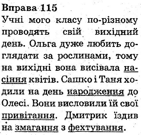 Вправа 115