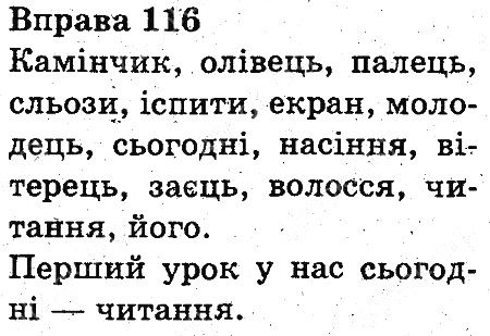 Вправа 116