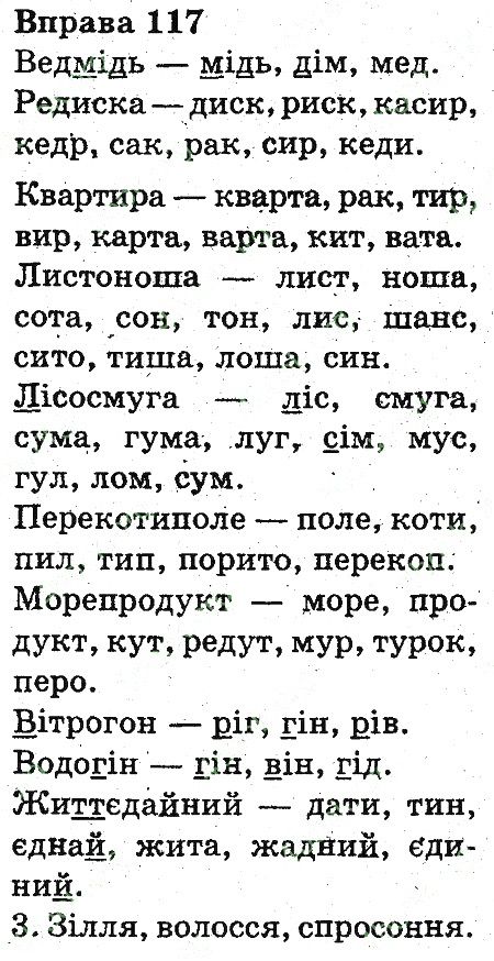 Вправа 117