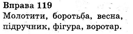 Вправа 119