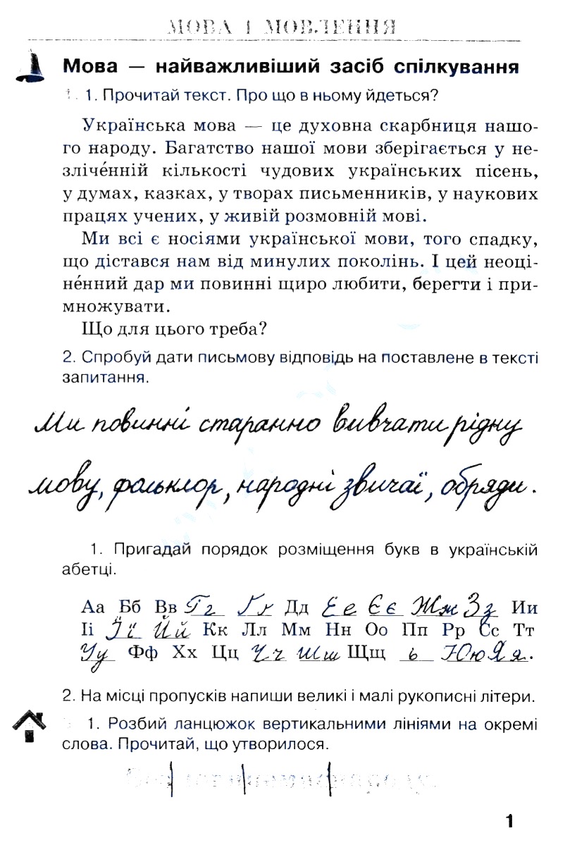 Частина 1 Сторінка  1