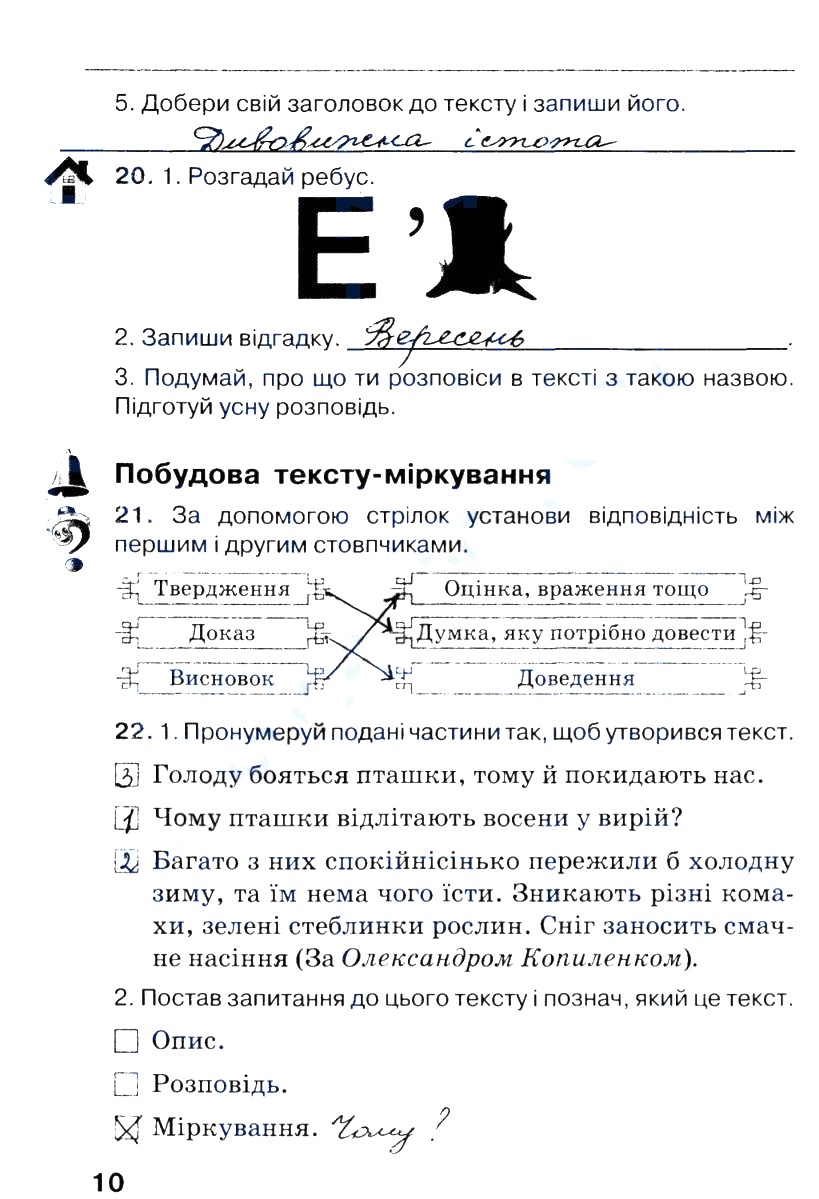 Частина 1 Сторінка  10