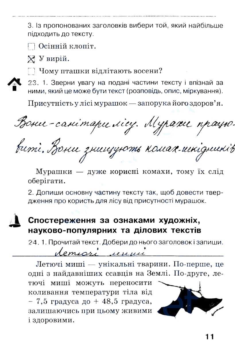 Частина 1 Сторінка  11