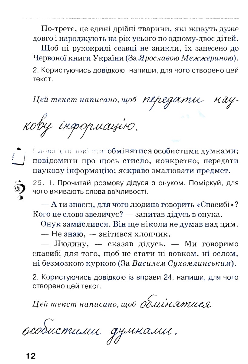 Частина 1 Сторінка  12