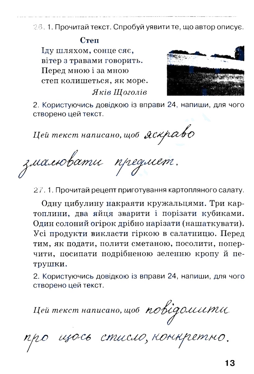 Частина 1 Сторінка  13