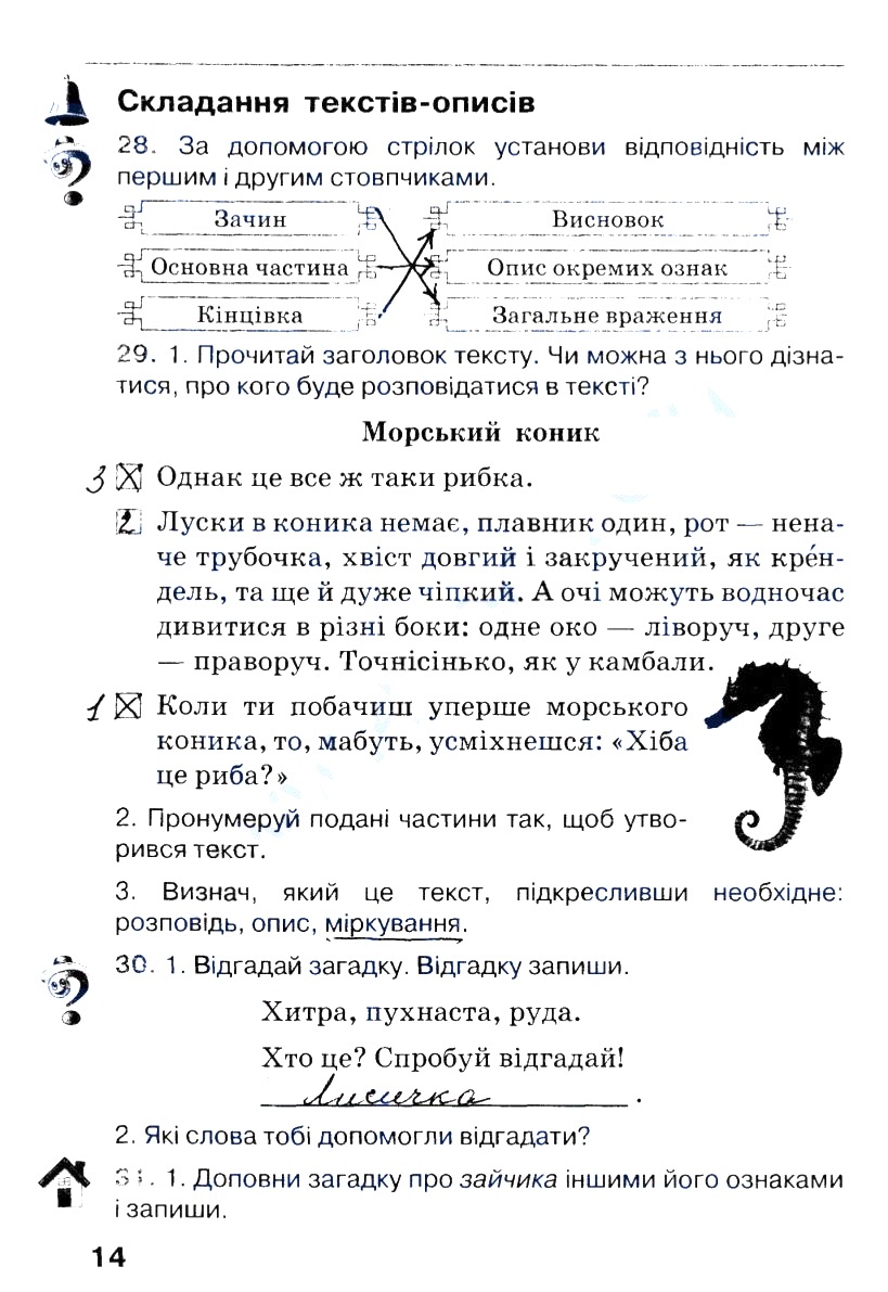 Частина 1 Сторінка 14 українська мова 3 клас Вашуленко 2014 - Екстра ГДЗ