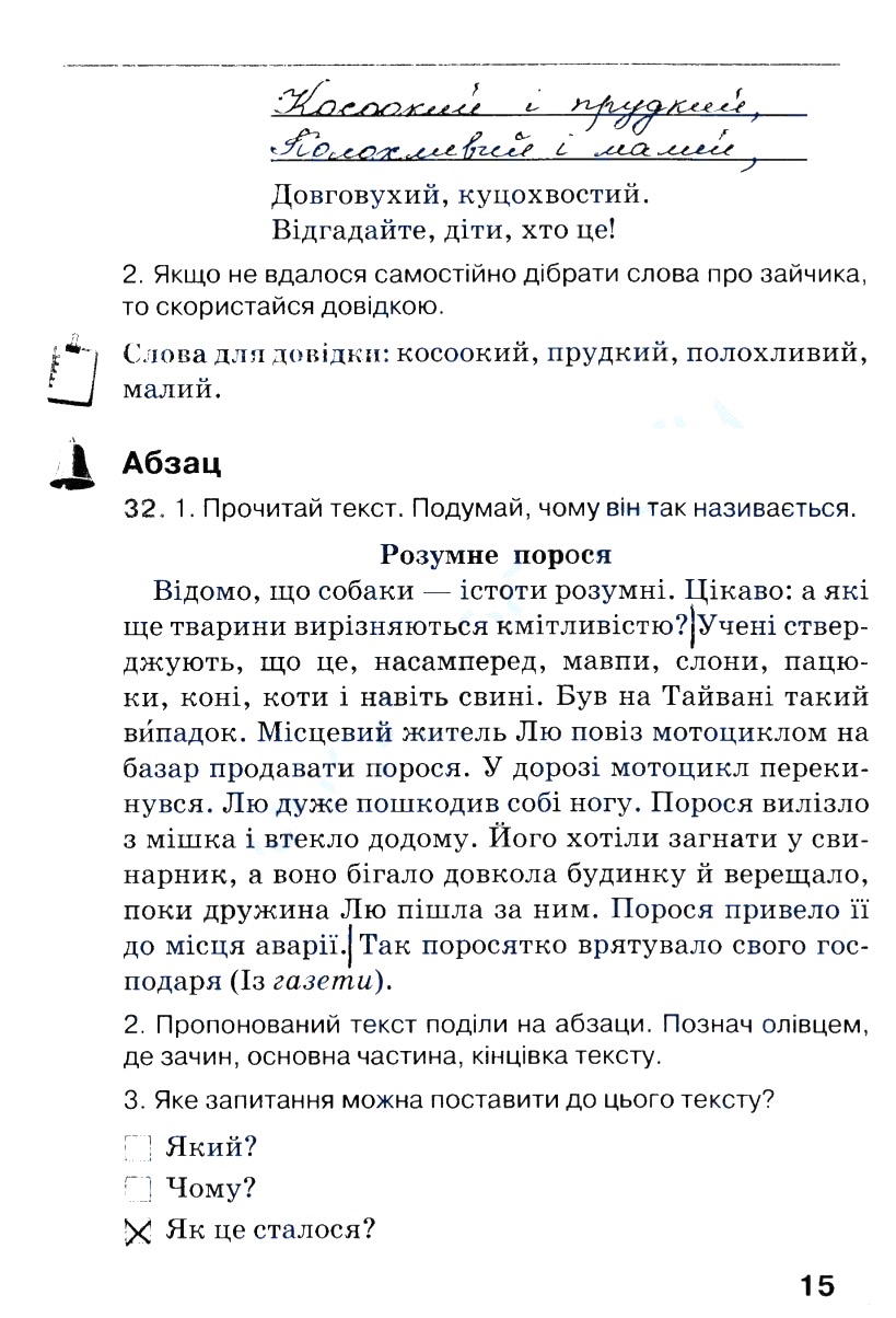 Частина 1 Сторінка  15