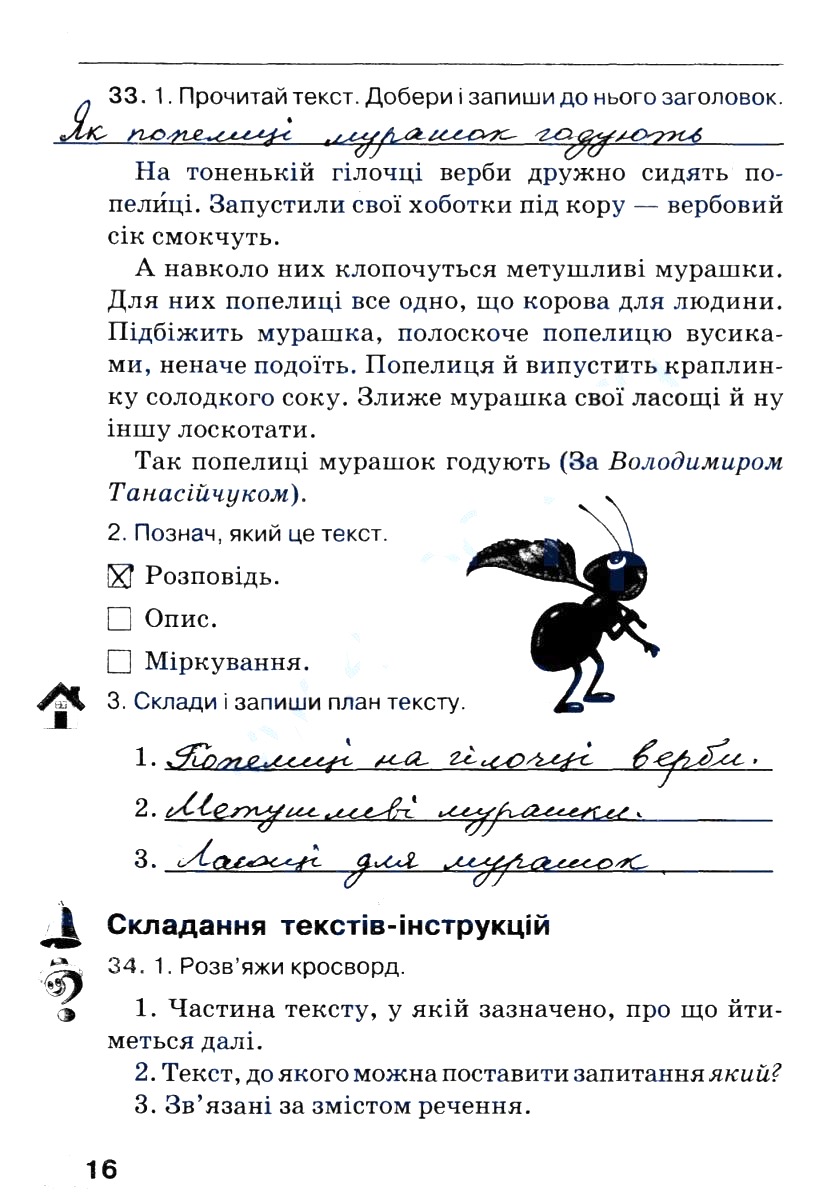 Частина 1 Сторінка  16