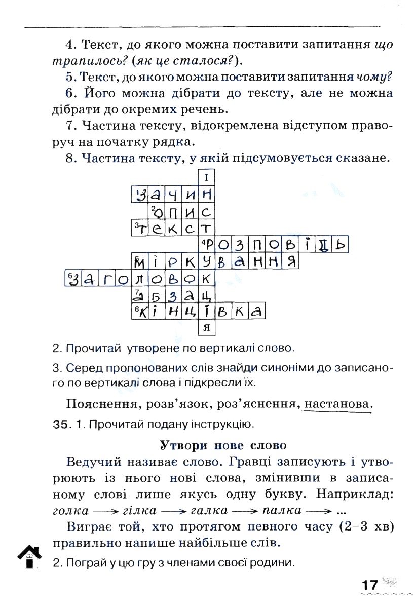 Частина 1 Сторінка  17
