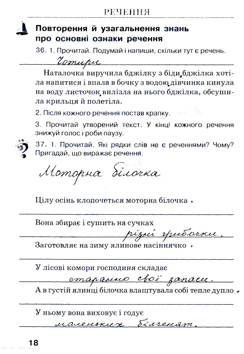 Частина 1 Сторінка  18