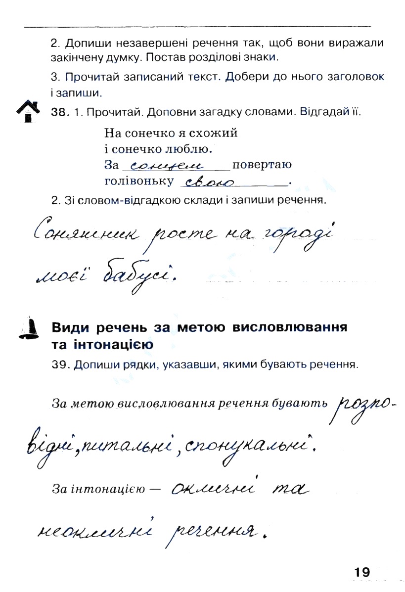 Частина 1 Сторінка 19 українська мова 3 клас Вашуленко 2014 - Екстра ГДЗ