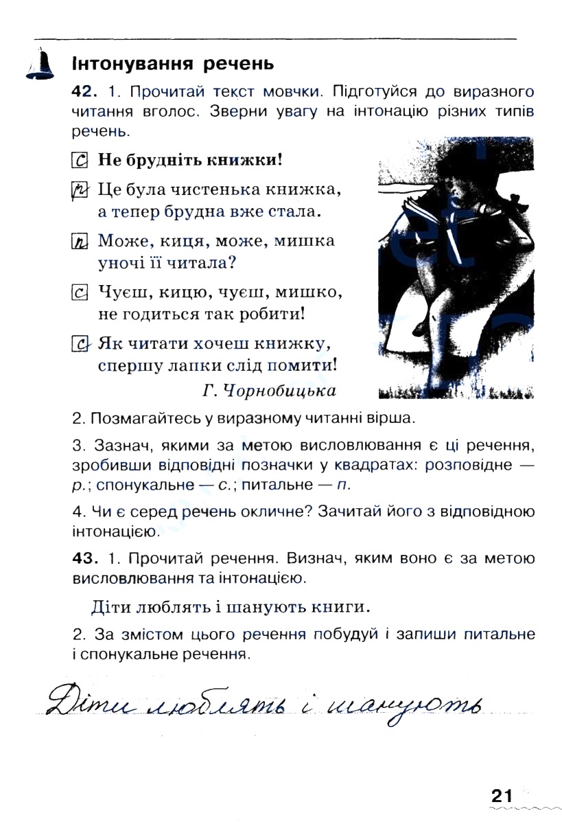 Частина 1 Сторінка  21