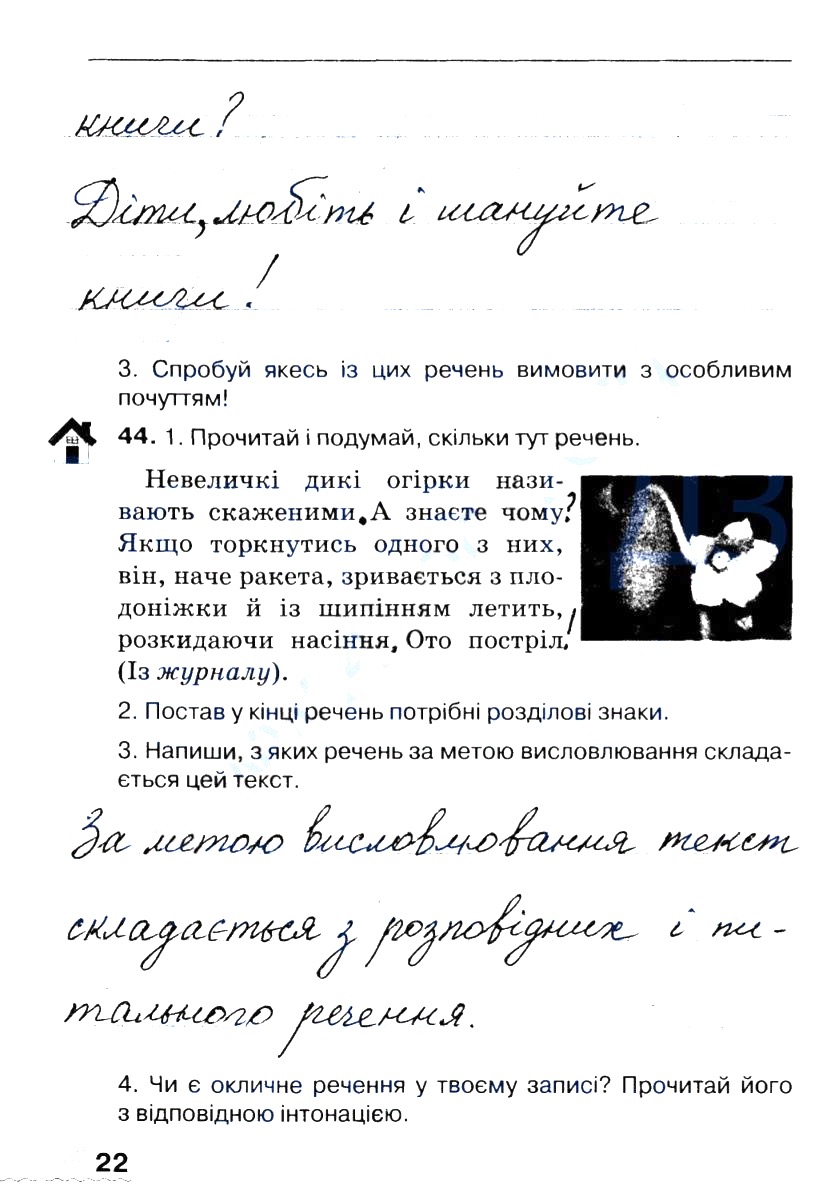Частина 1 Сторінка  22