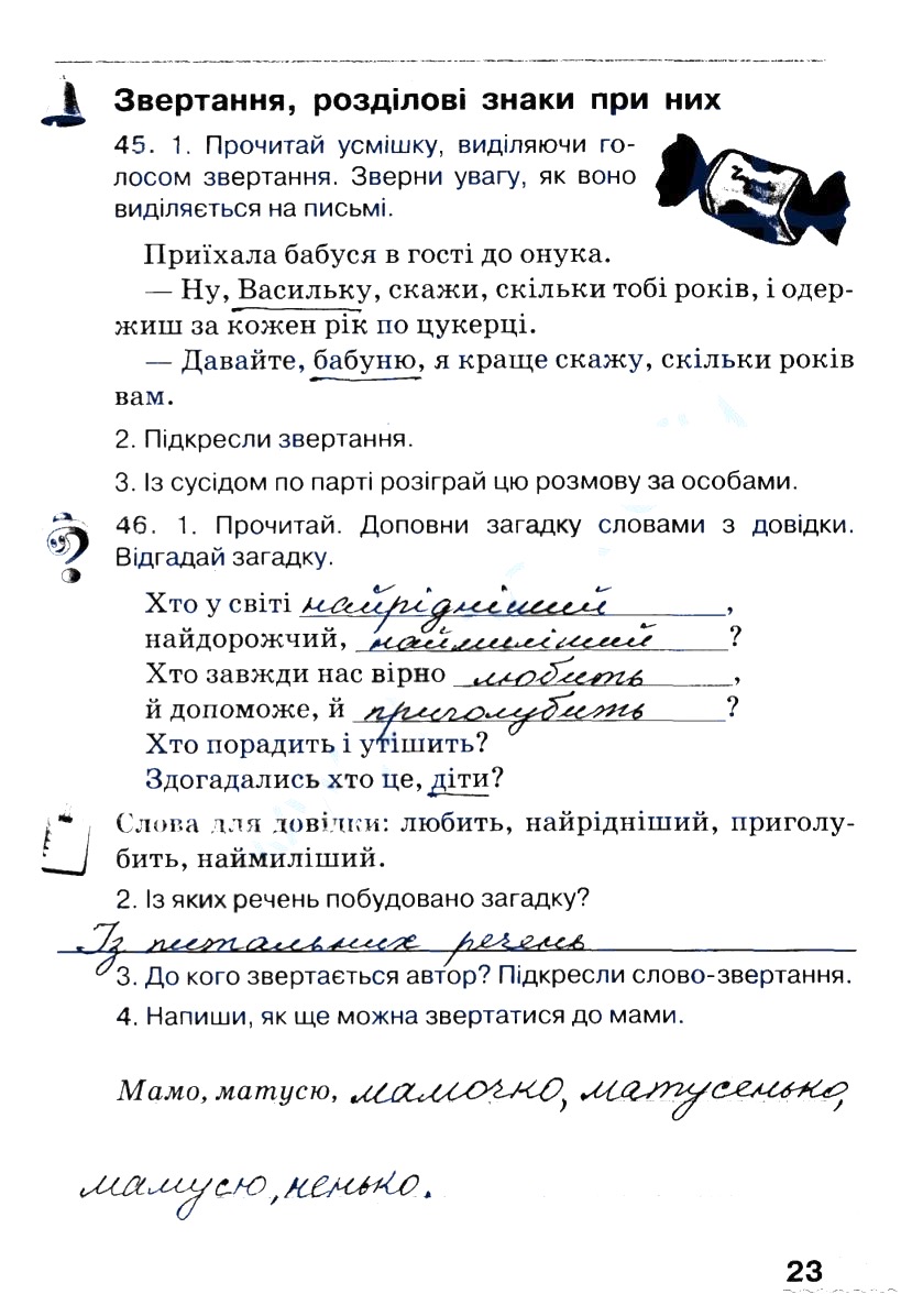 Частина 1 Сторінка 23 українська мова 3 клас Вашуленко 2014 - Екстра ГДЗ